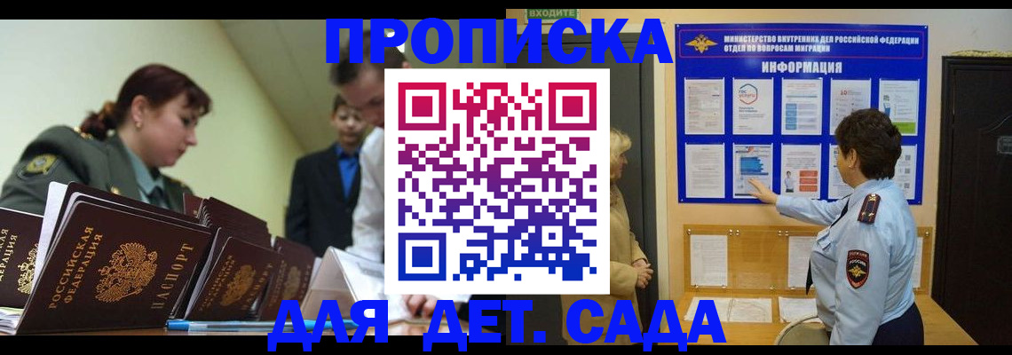 прописка для военкомата в Хилке