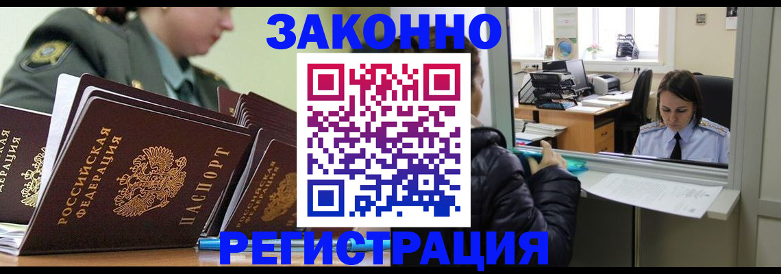 временная регистрация адрес в Хилке