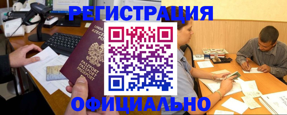 прописка регистрация в Хилке