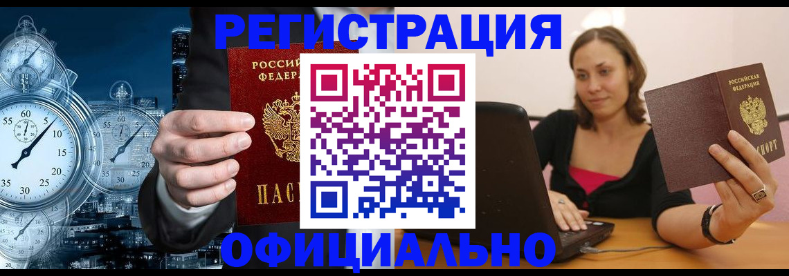 временная регистрация в Хилке
