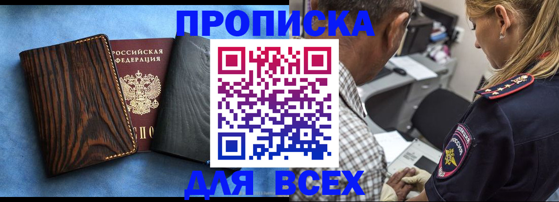 временная регистрация для всех в Хилке